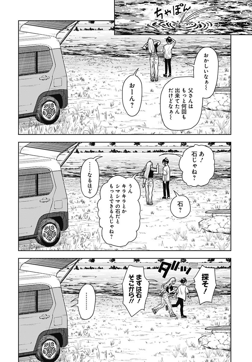 Baby Shachuhackers Chapter 12 29ページ