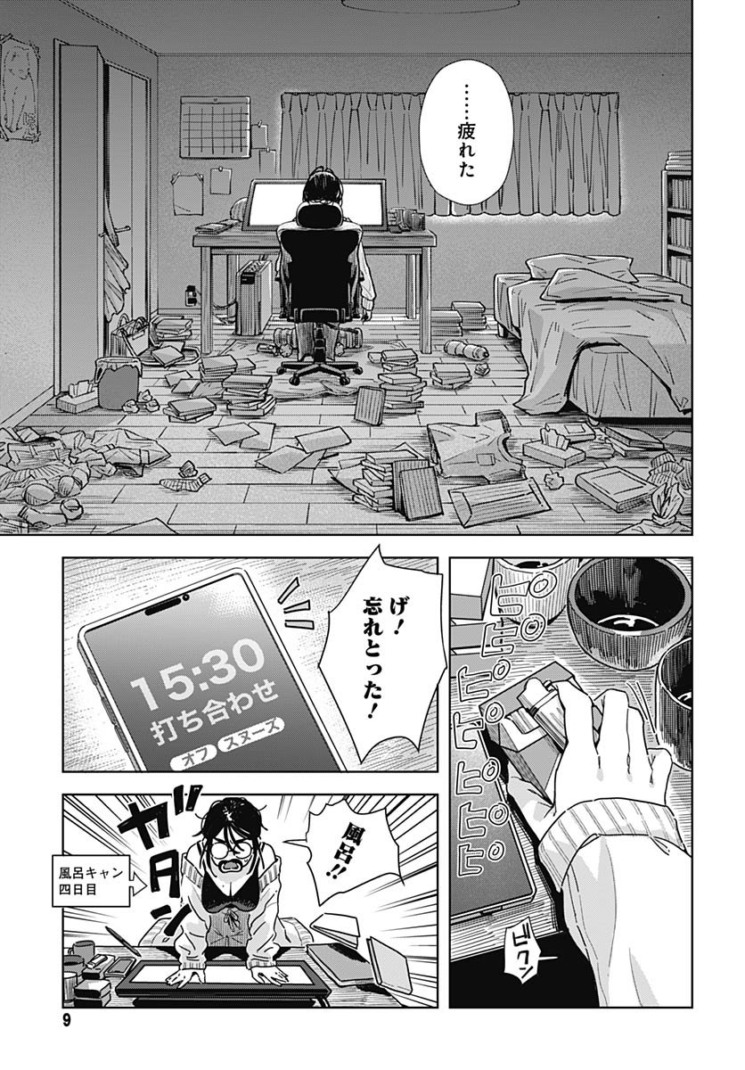 Baby Shachuhackers Chapter 12 4ページ