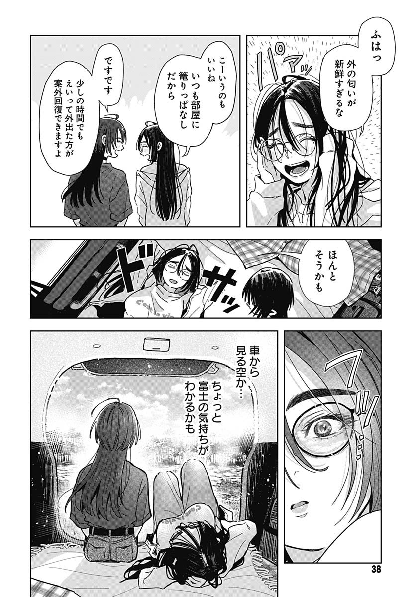 Baby Shachuhackers Chapter 12 33ページ
