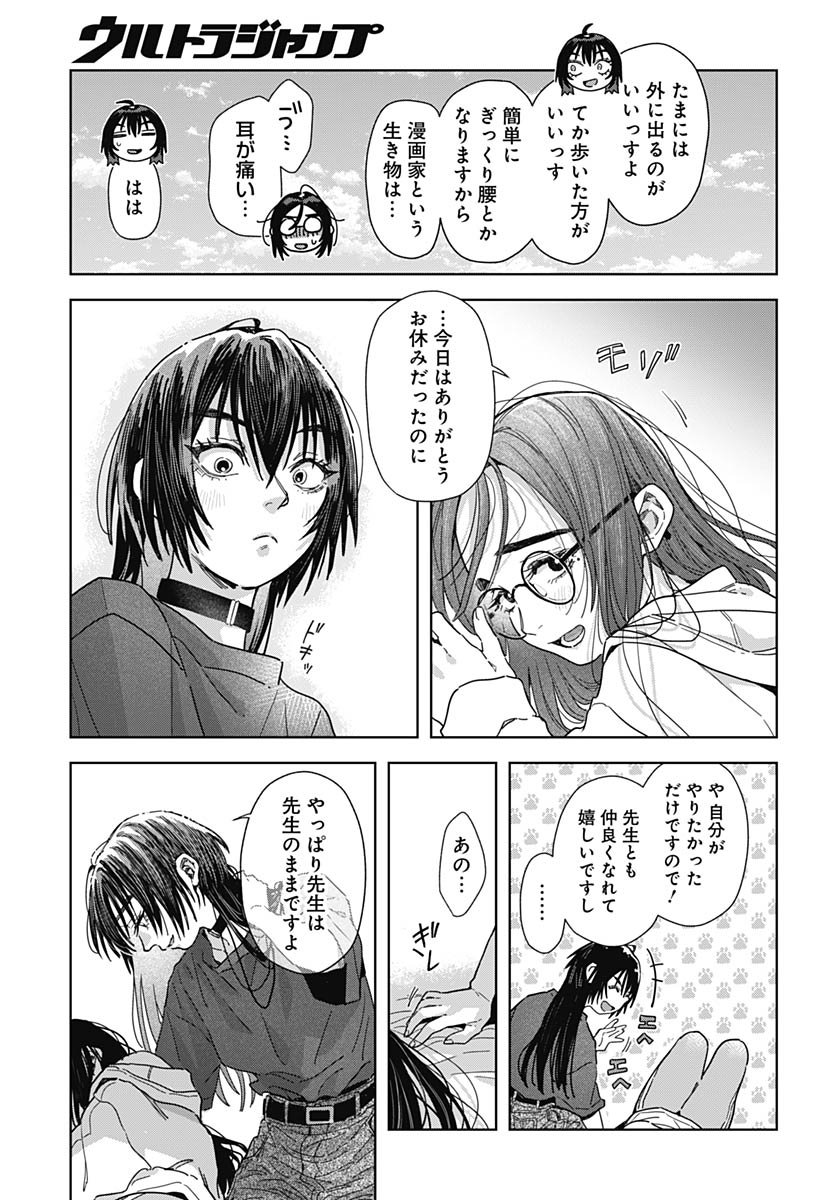 Baby Shachuhackers Chapter 12 34ページ