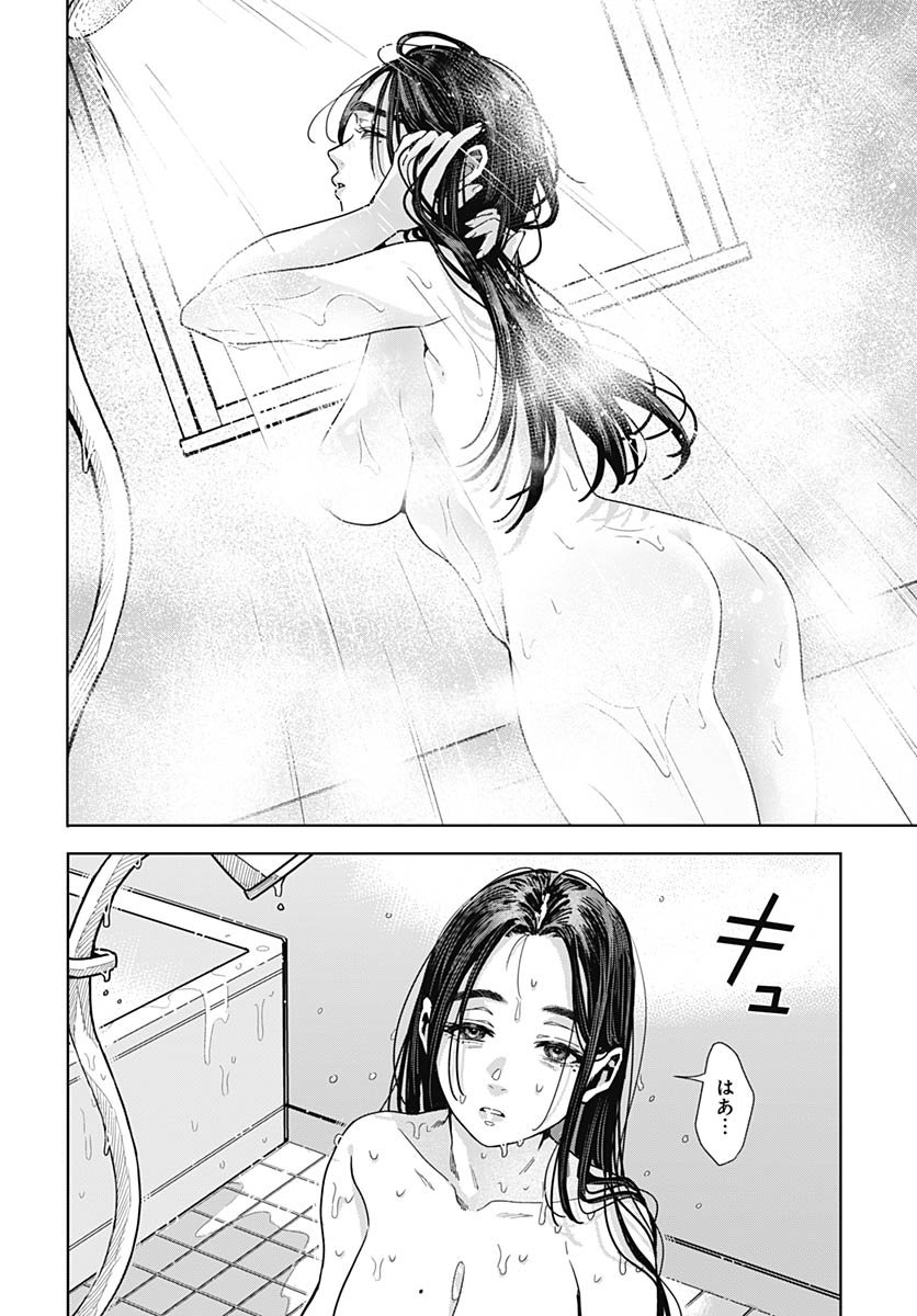 Baby Shachuhackers Chapter 12 5ページ