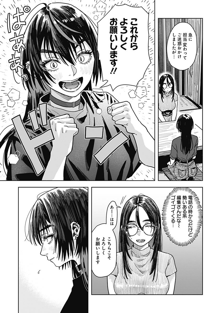 Baby Shachuhackers Chapter 12 8ページ
