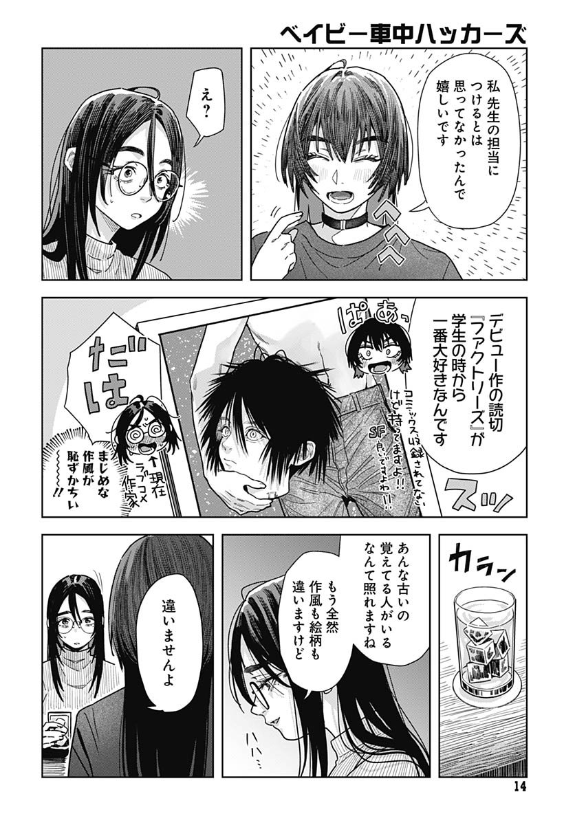 Baby Shachuhackers Chapter 12 9ページ