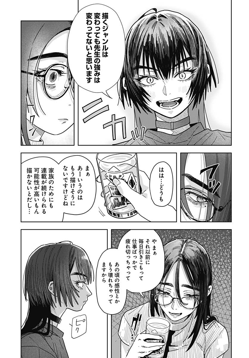 Baby Shachuhackers Chapter 12 10ページ
