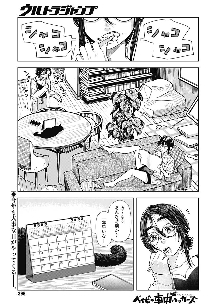 Baby Shachuhackers Chapter 13 1ページ