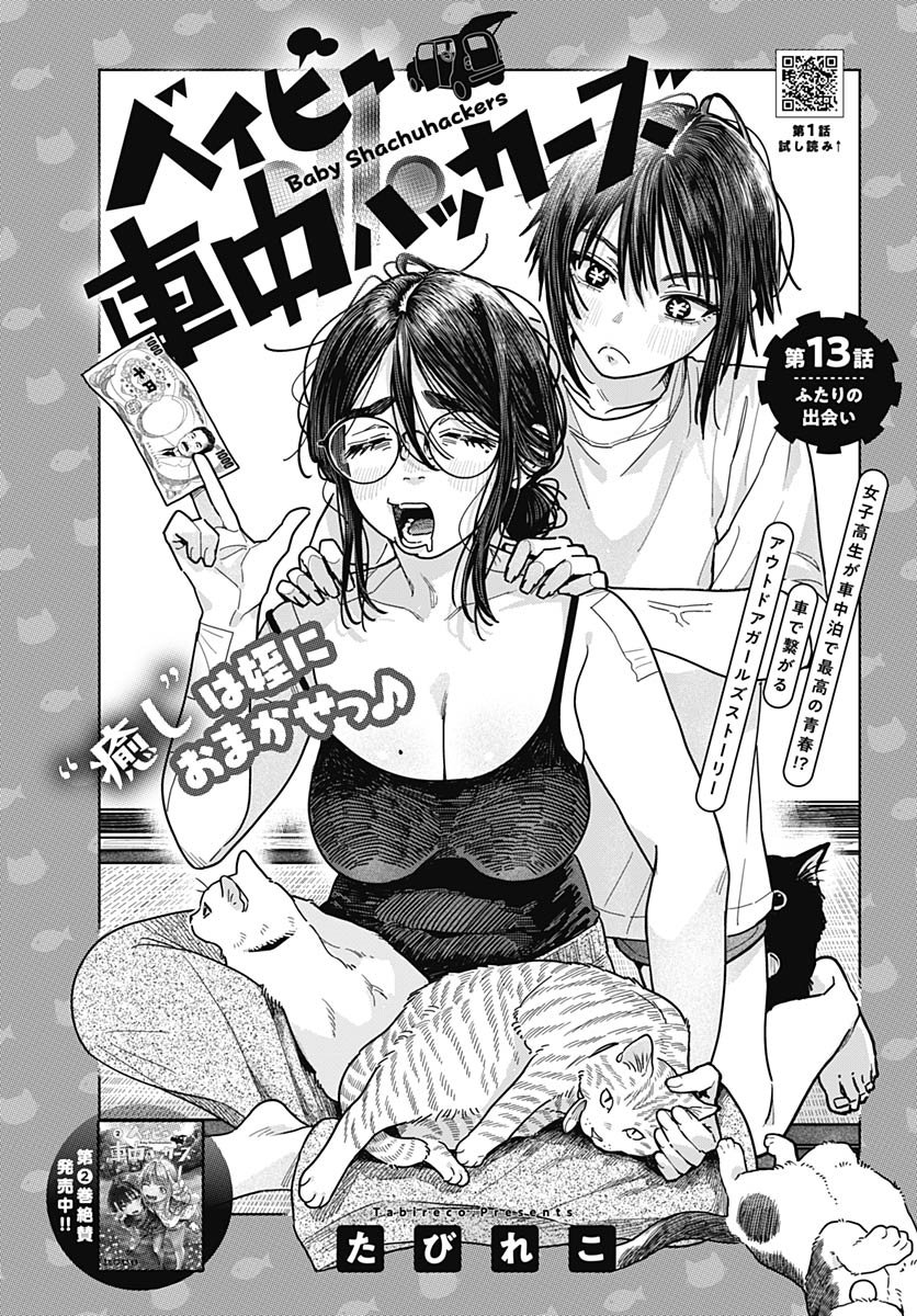Baby Shachuhackers Chapter 13 2ページ