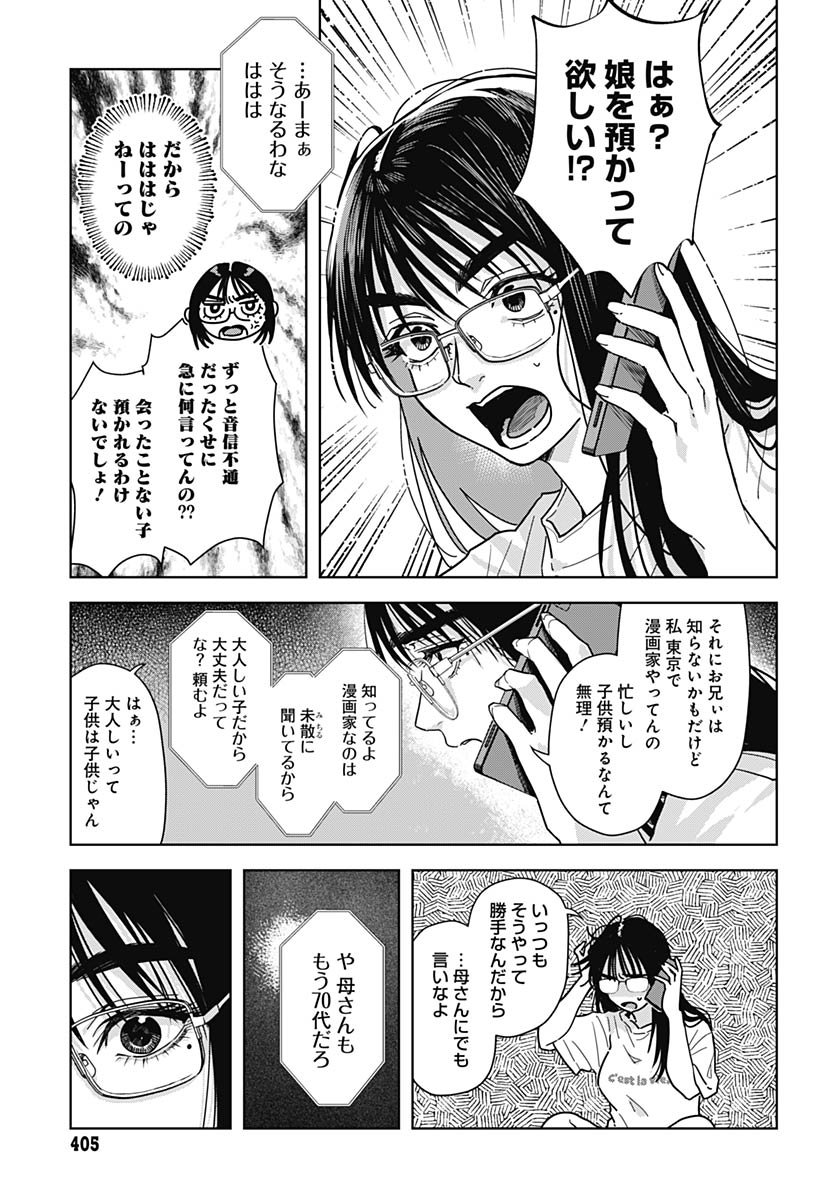 Baby Shachuhackers Chapter 13 11ページ