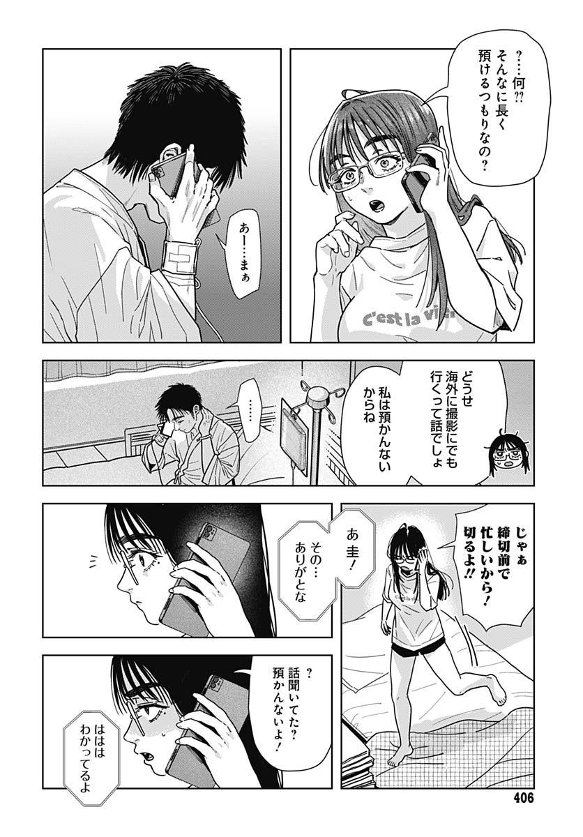 Baby Shachuhackers Chapter 13 12ページ