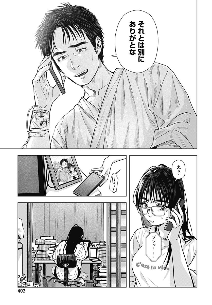 Baby Shachuhackers Chapter 13 13ページ