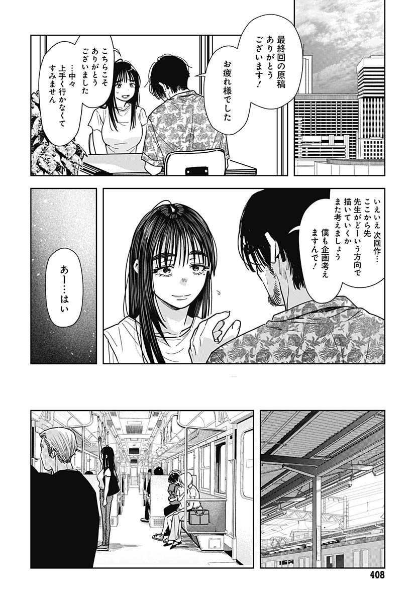 Baby Shachuhackers Chapter 13 14ページ