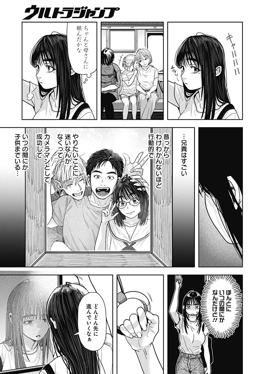 Baby Shachuhackers Chapter 13 15ページ