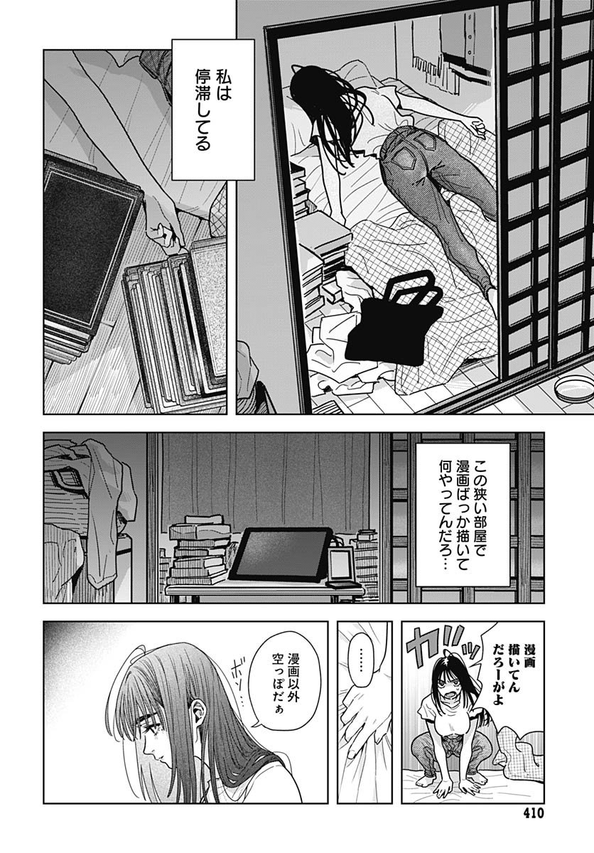Baby Shachuhackers Chapter 13 16ページ