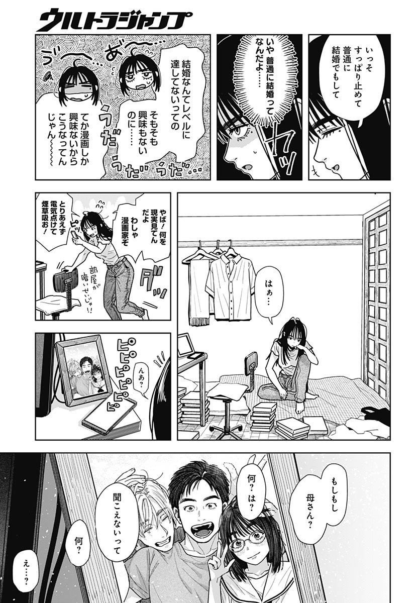 Baby Shachuhackers Chapter 13 17ページ