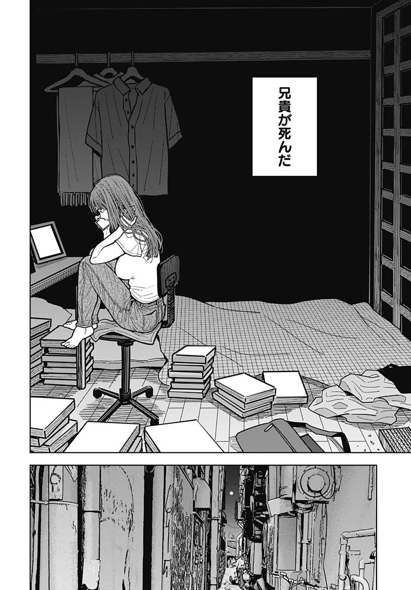 Baby Shachuhackers Chapter 13 18ページ
