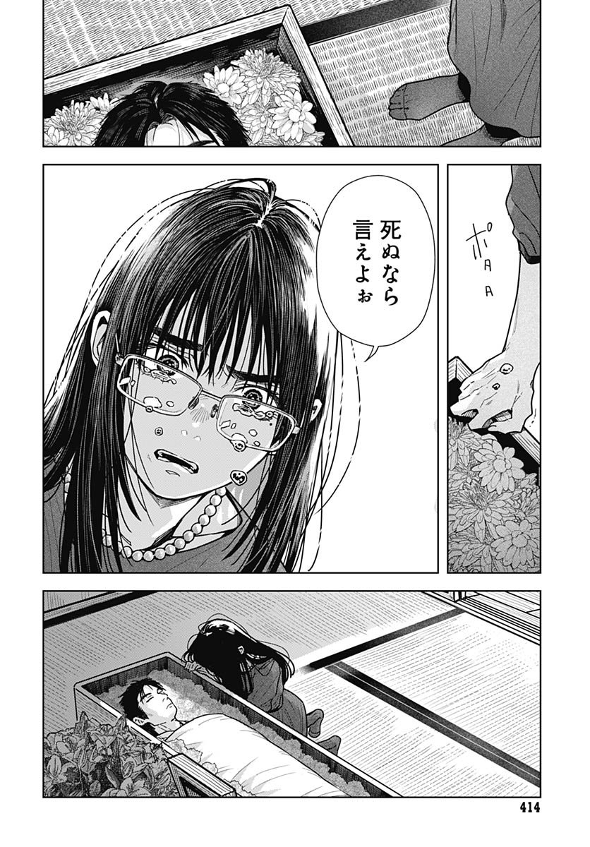 Baby Shachuhackers Chapter 13 20ページ