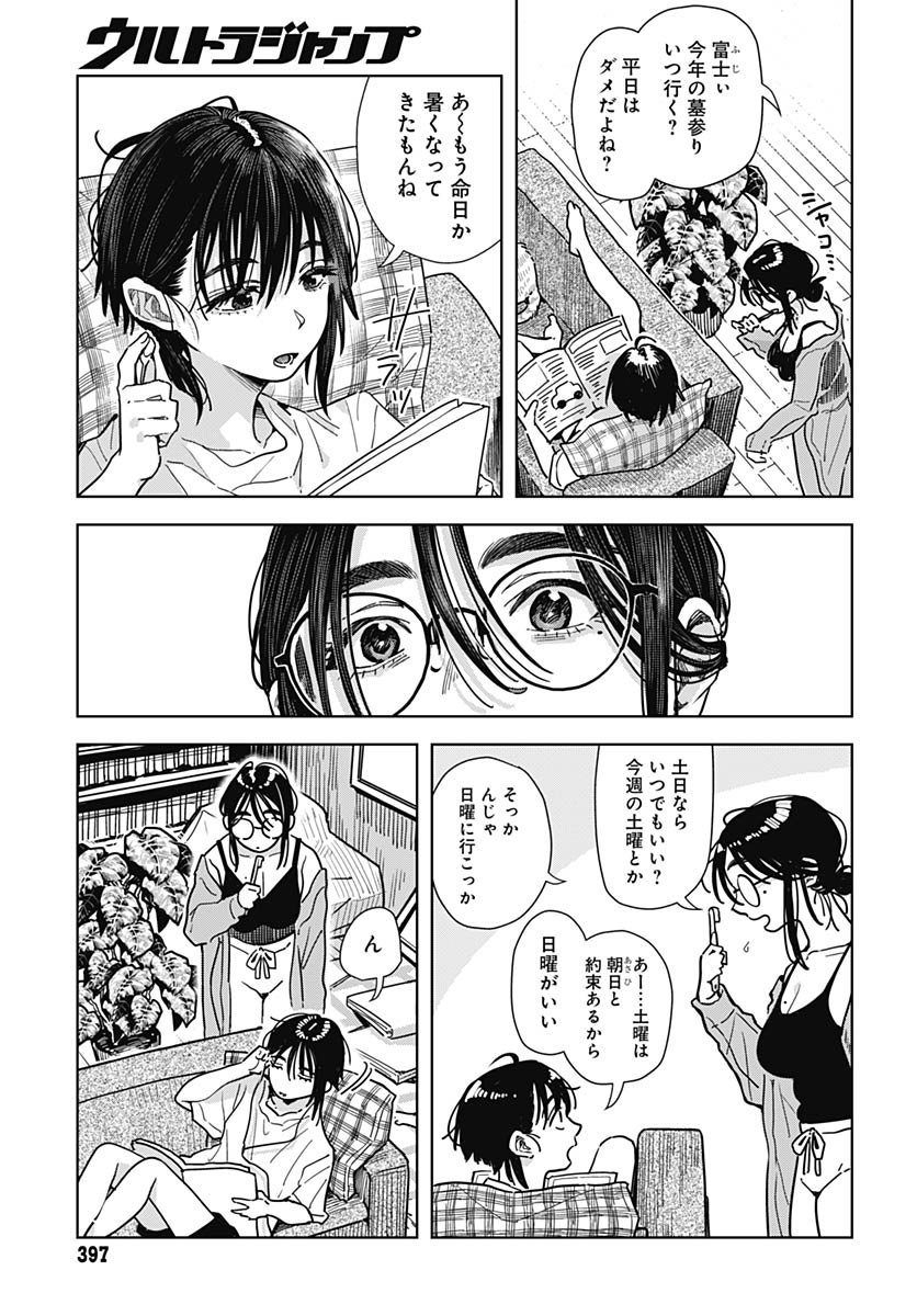 Baby Shachuhackers Chapter 13 3ページ