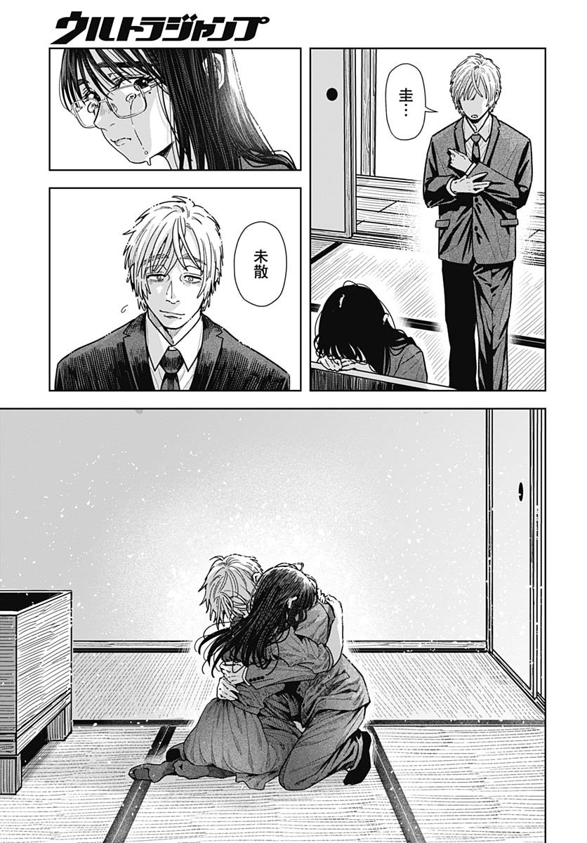 Baby Shachuhackers Chapter 13 21ページ
