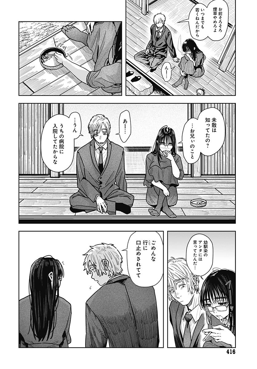 Baby Shachuhackers Chapter 13 22ページ