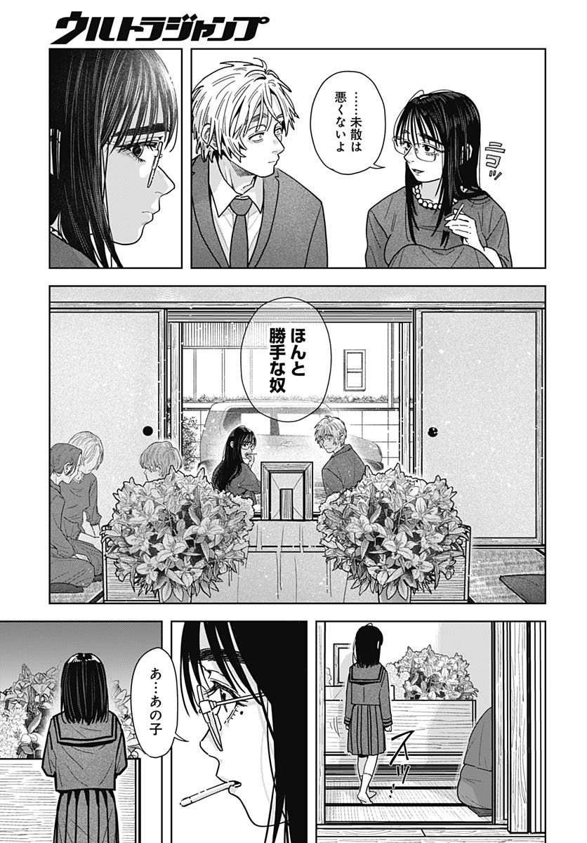 Baby Shachuhackers Chapter 13 23ページ