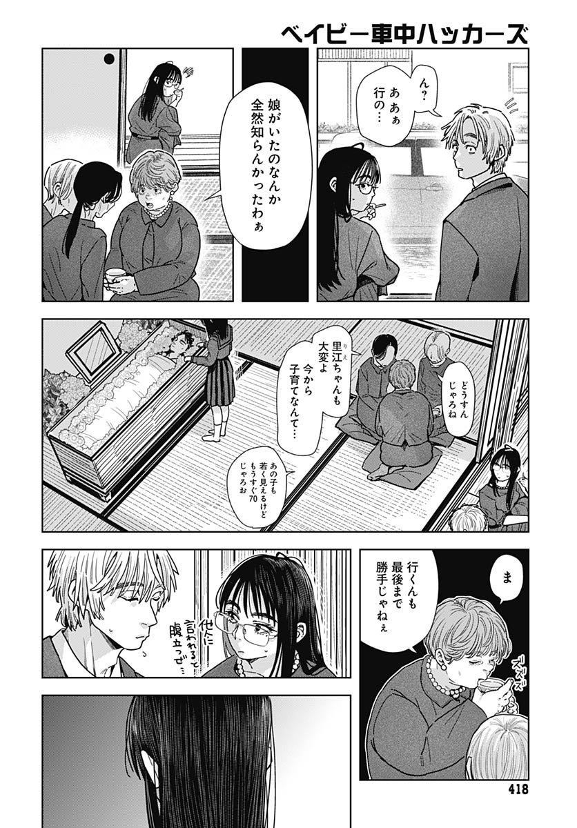 Baby Shachuhackers Chapter 13 24ページ