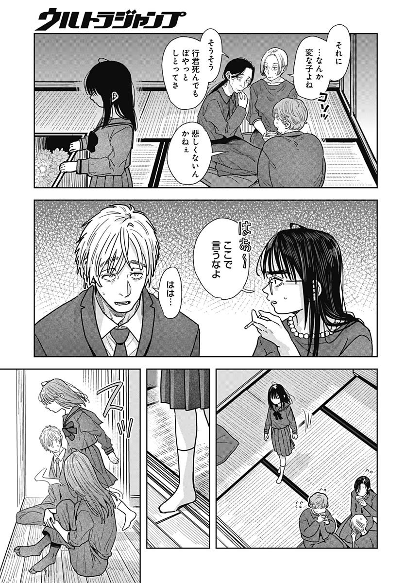 Baby Shachuhackers Chapter 13 25ページ