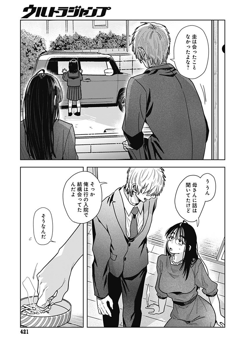 Baby Shachuhackers Chapter 13 27ページ
