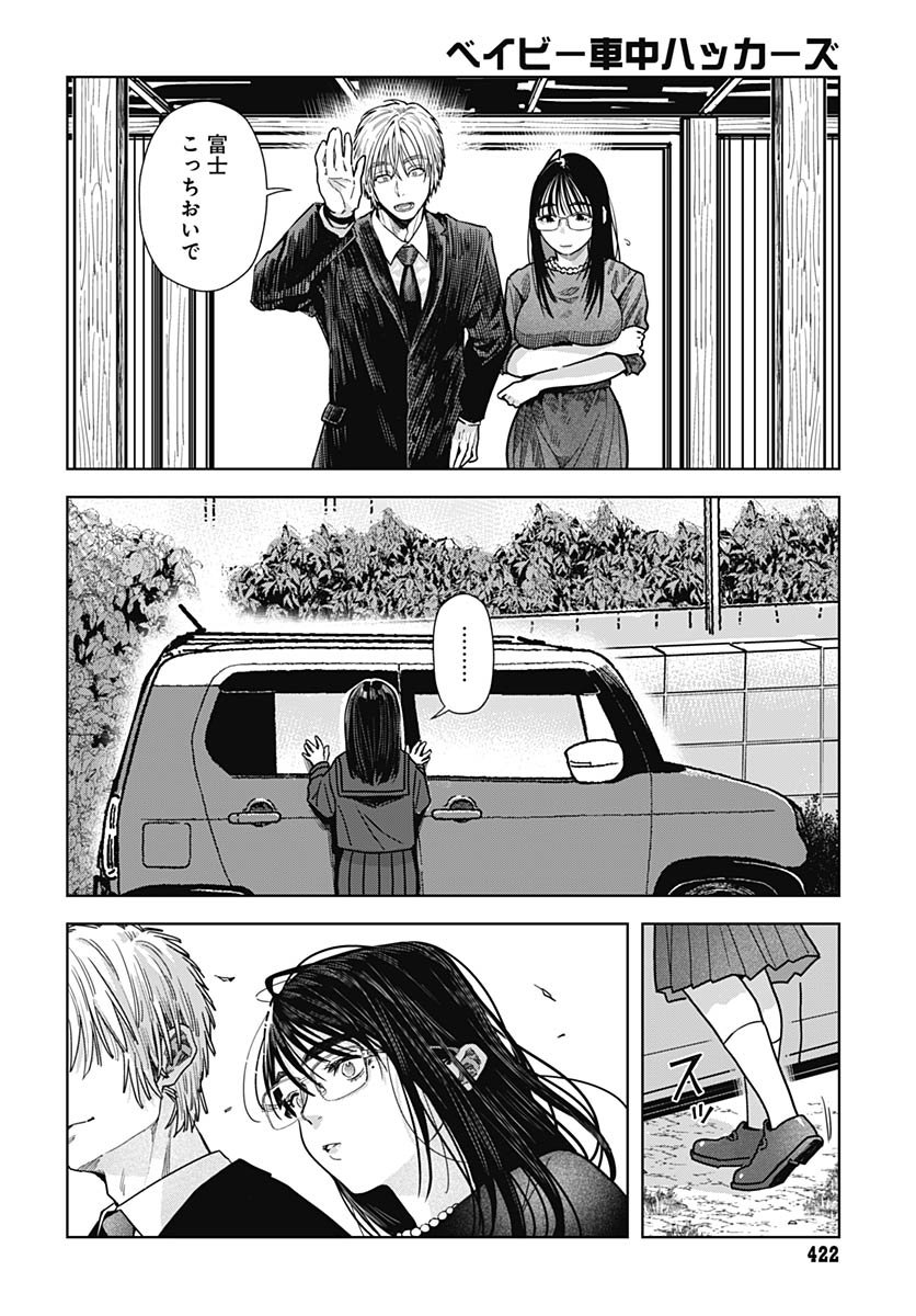 Baby Shachuhackers Chapter 13 28ページ