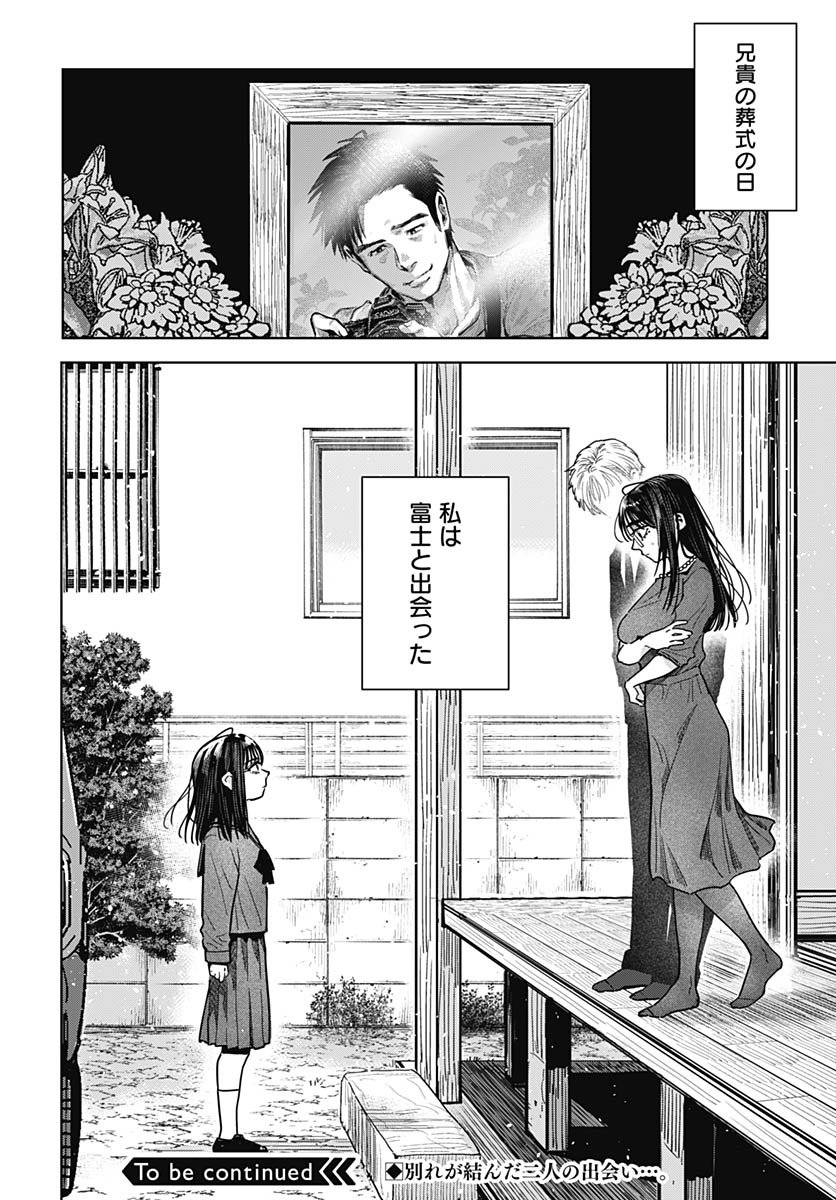 Baby Shachuhackers Chapter 13 30ページ