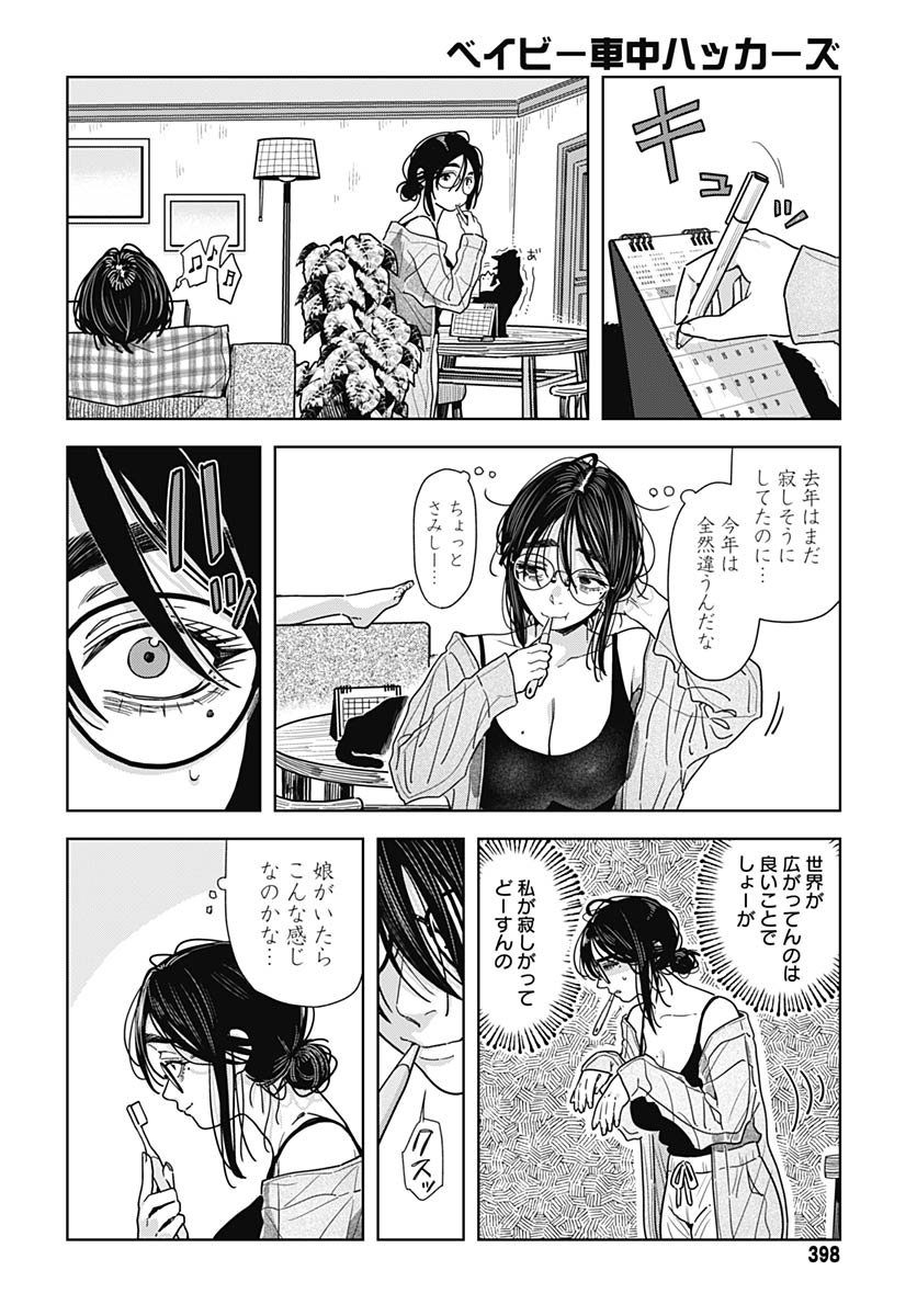 Baby Shachuhackers Chapter 13 4ページ