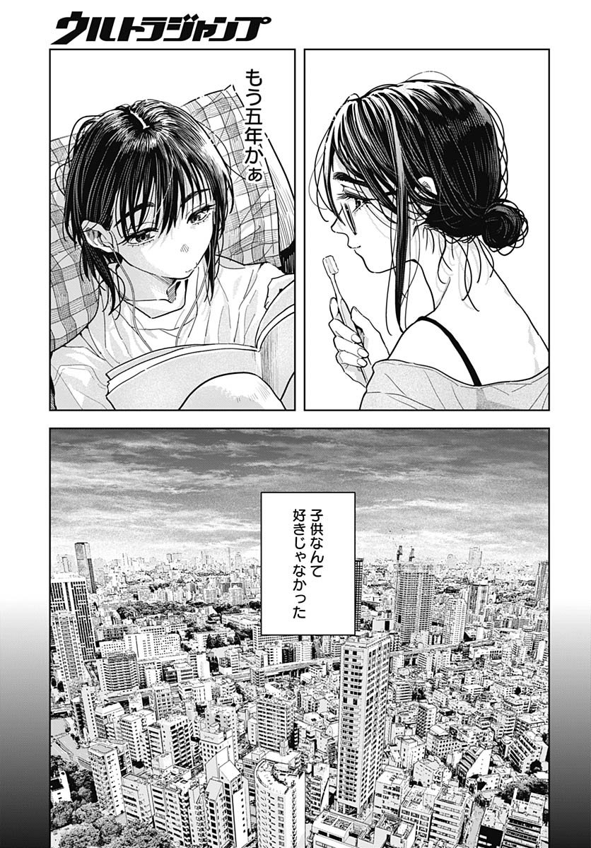 Baby Shachuhackers Chapter 13 5ページ