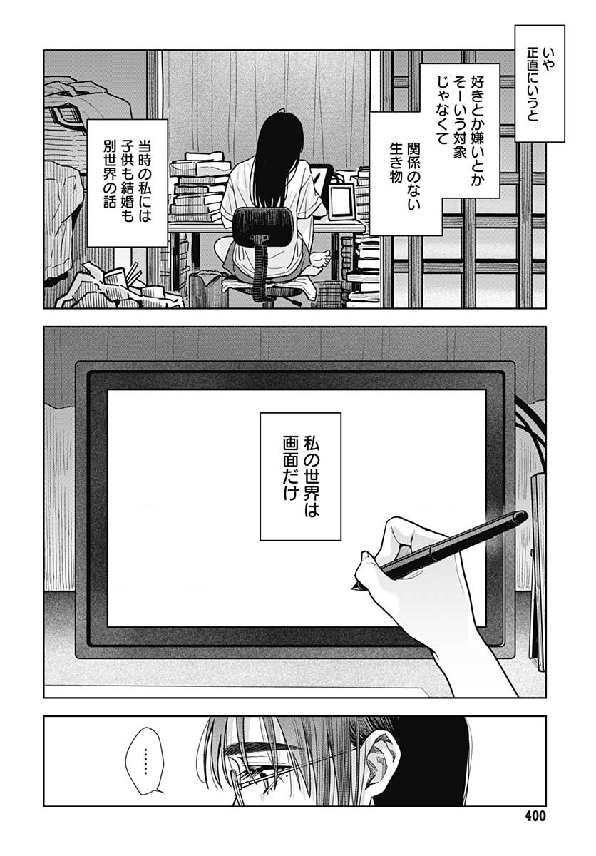 Baby Shachuhackers Chapter 13 6ページ