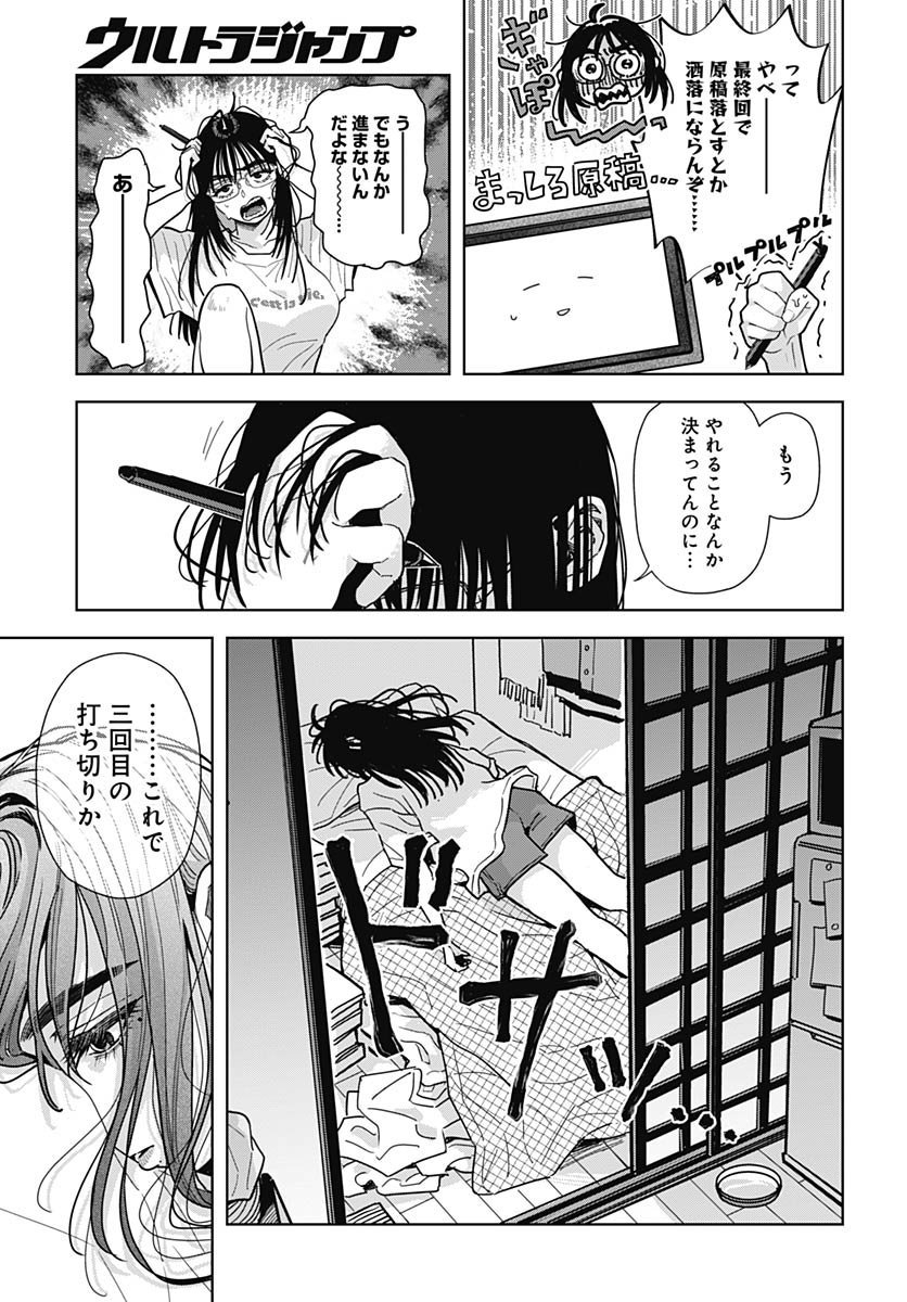 Baby Shachuhackers Chapter 13 7ページ