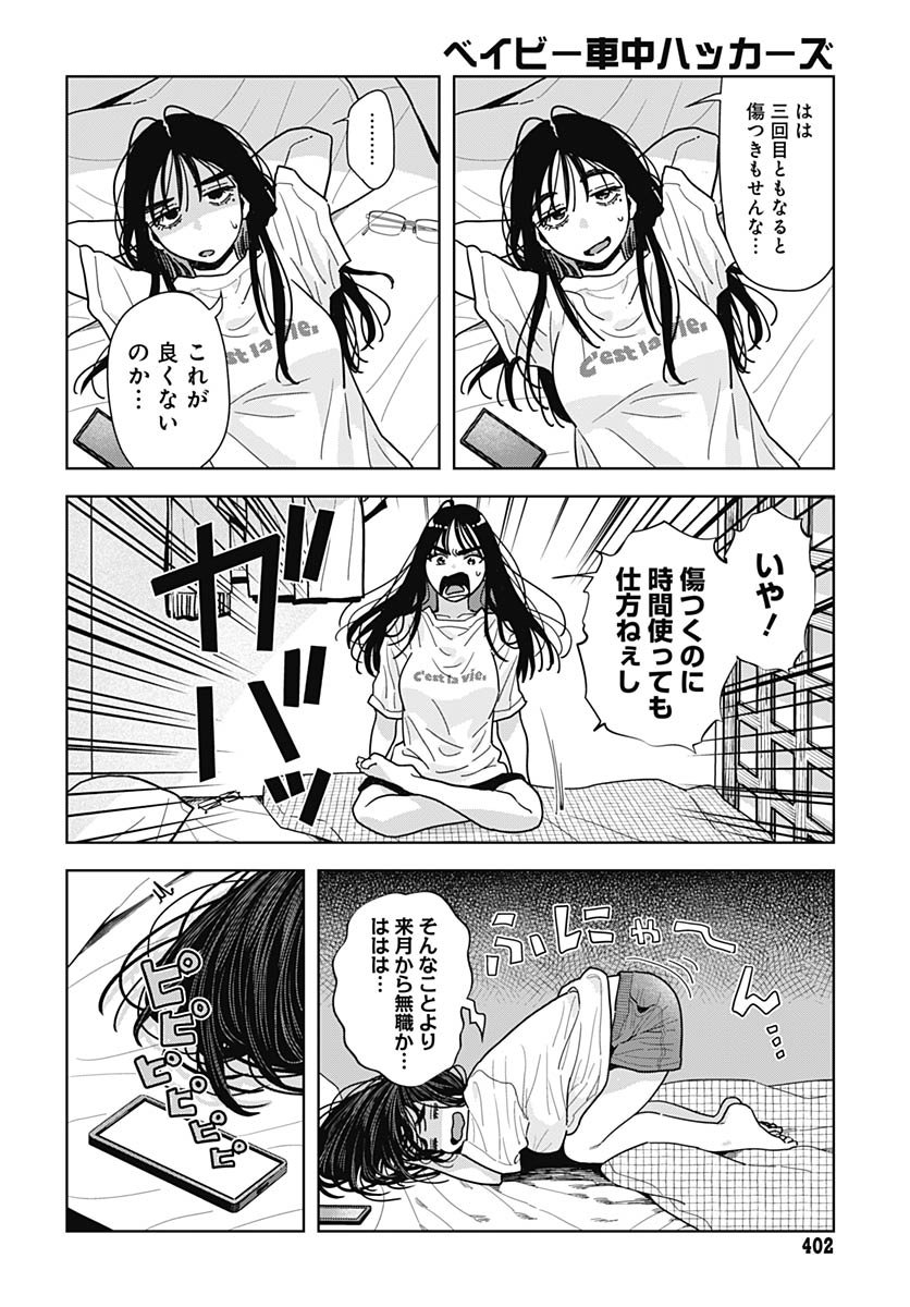 Baby Shachuhackers Chapter 13 8ページ