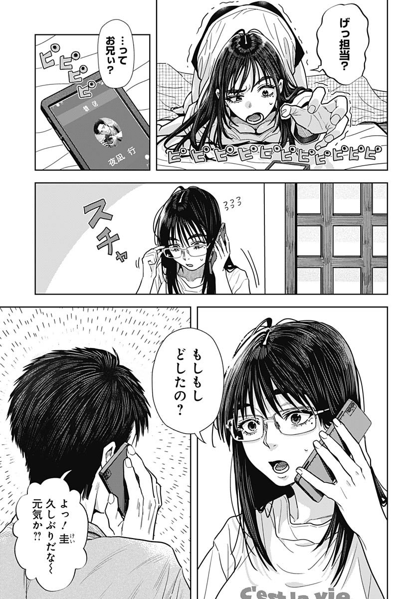 Baby Shachuhackers Chapter 13 9ページ