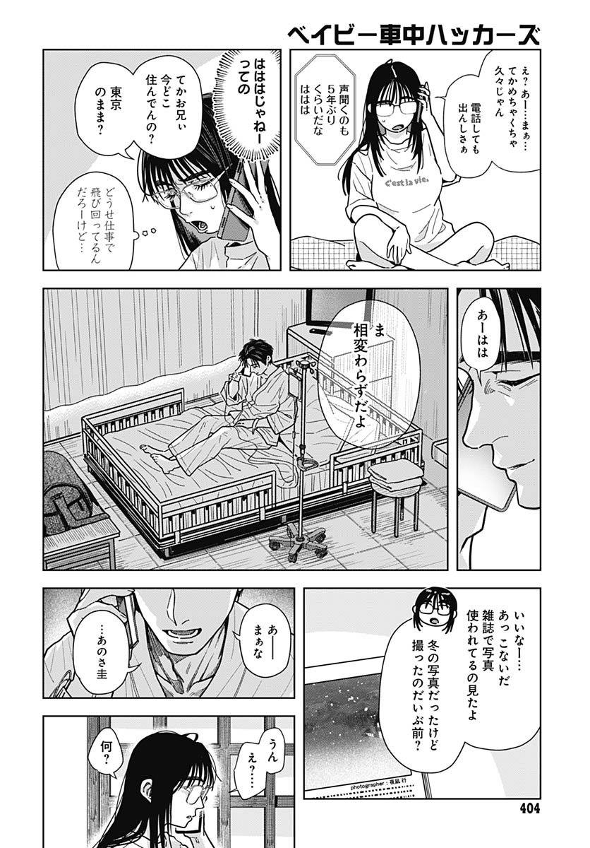 Baby Shachuhackers Chapter 13 10ページ