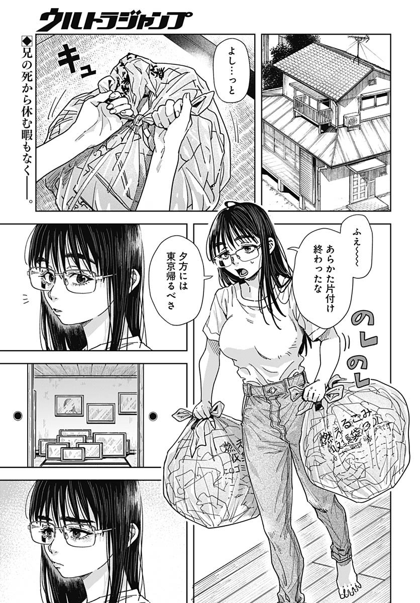 Baby Shachuhackers Chapter 14 1ページ