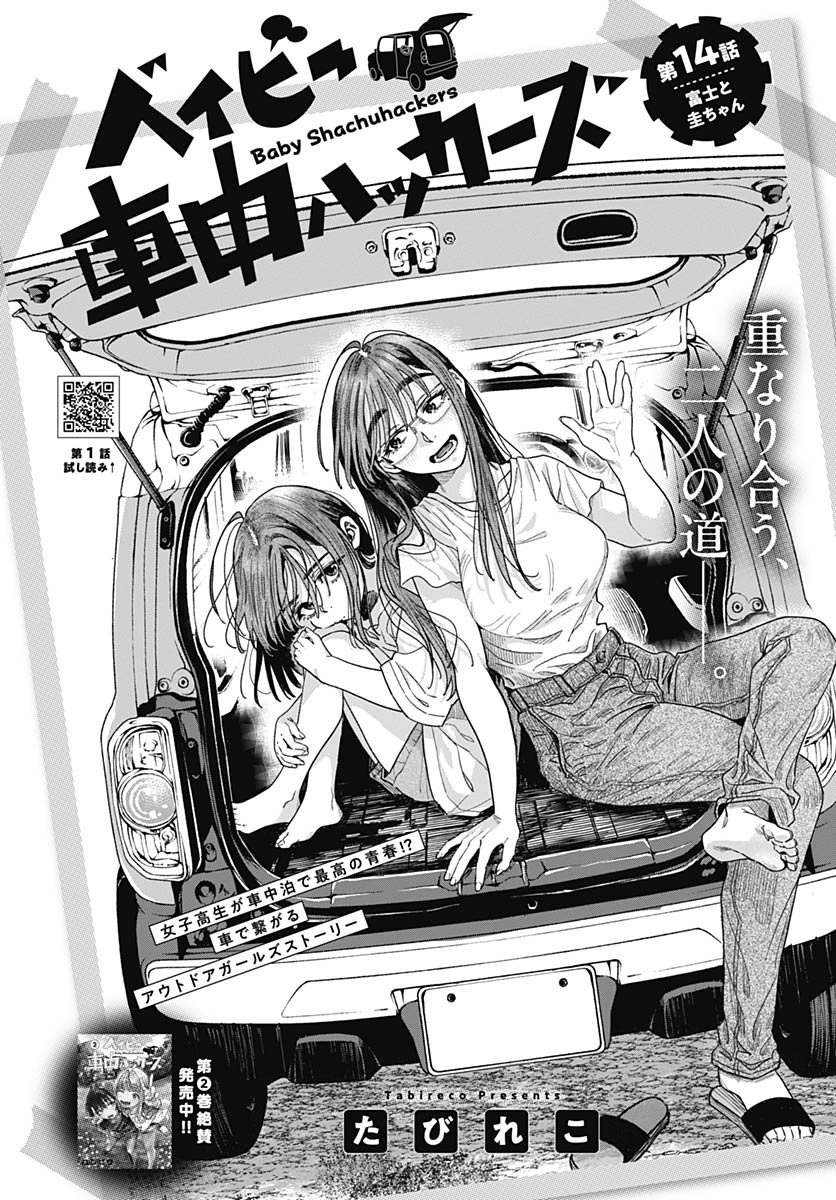 Baby Shachuhackers Chapter 14 2ページ