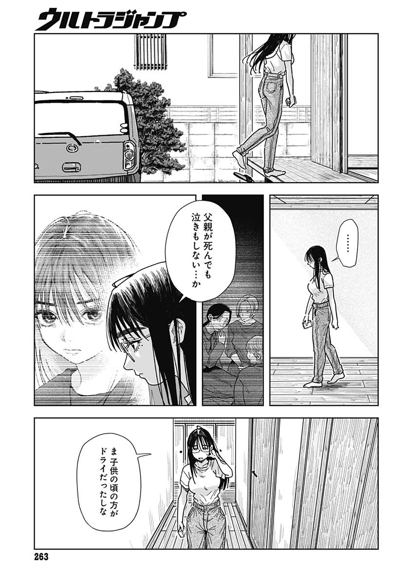 Baby Shachuhackers Chapter 14 11ページ