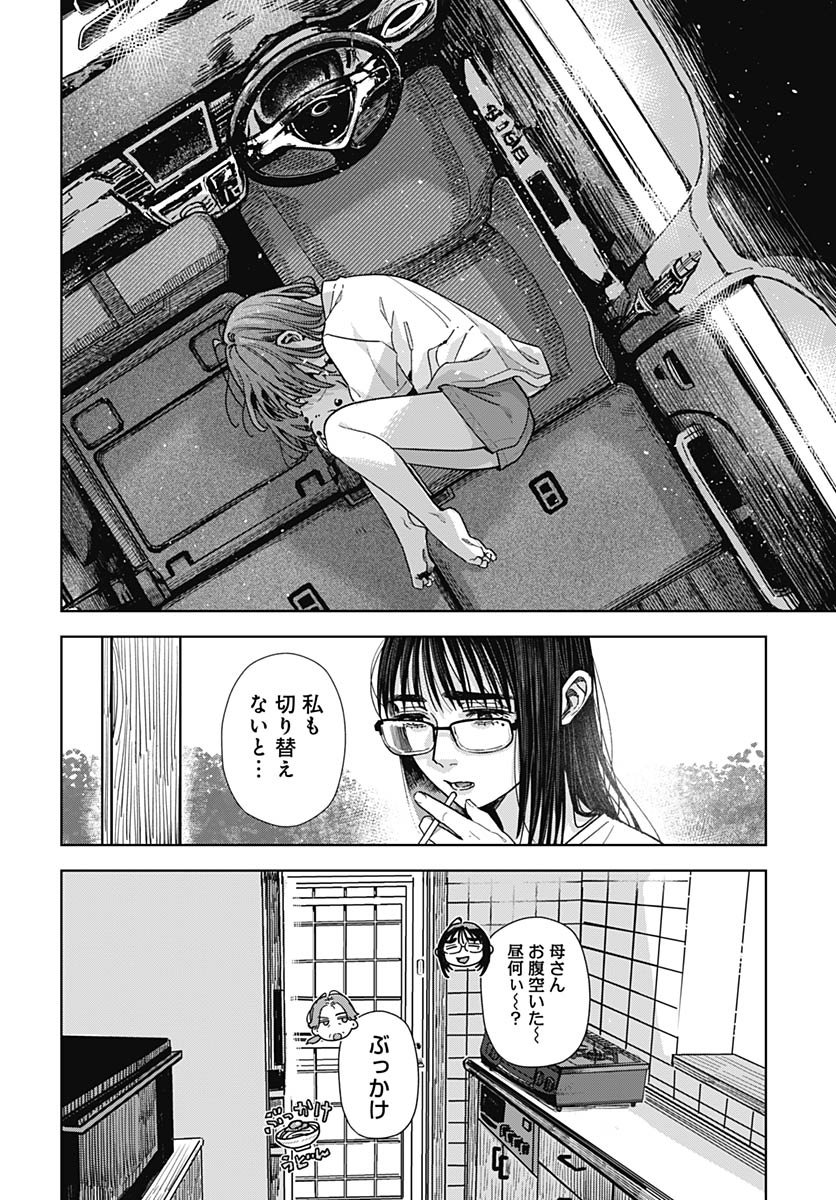 Baby Shachuhackers Chapter 14 12ページ