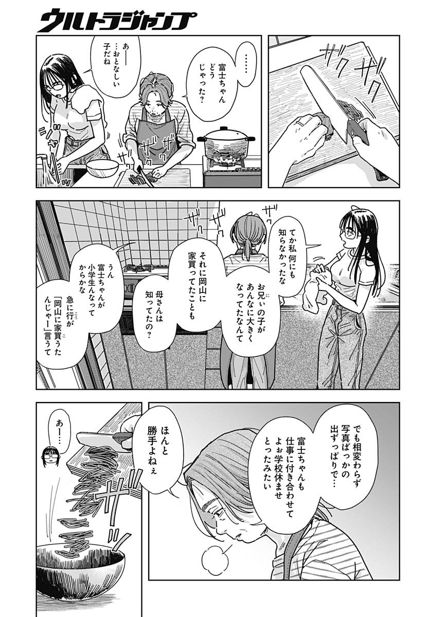 Baby Shachuhackers Chapter 14 13ページ