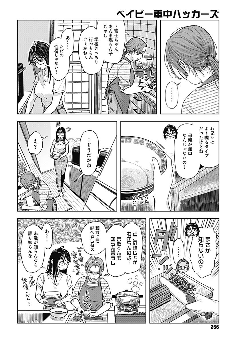 Baby Shachuhackers Chapter 14 14ページ