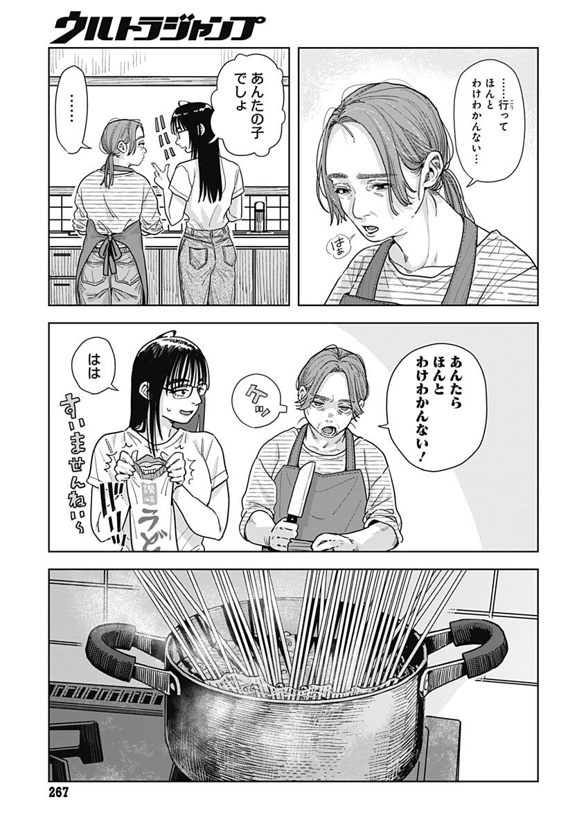 Baby Shachuhackers Chapter 14 15ページ