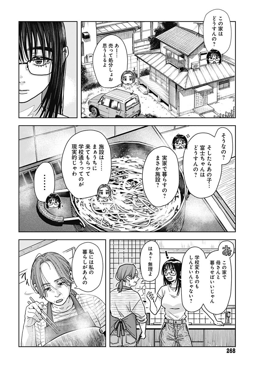 Baby Shachuhackers Chapter 14 16ページ