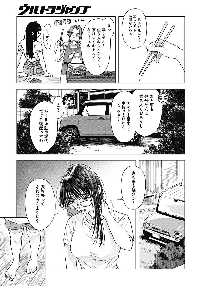 Baby Shachuhackers Chapter 14 17ページ