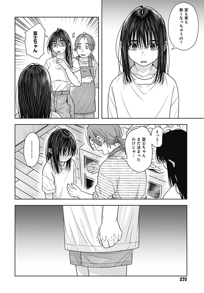 Baby Shachuhackers Chapter 14 18ページ