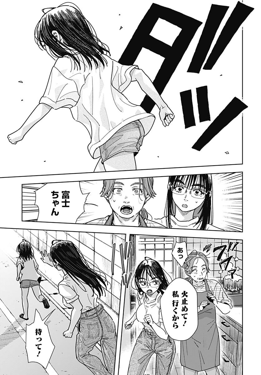 Baby Shachuhackers Chapter 14 19ページ