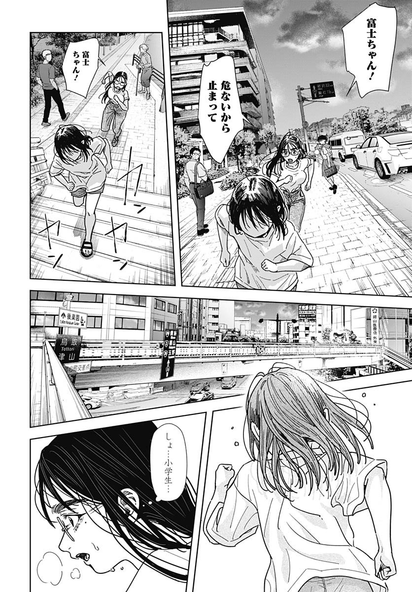 Baby Shachuhackers Chapter 14 20ページ