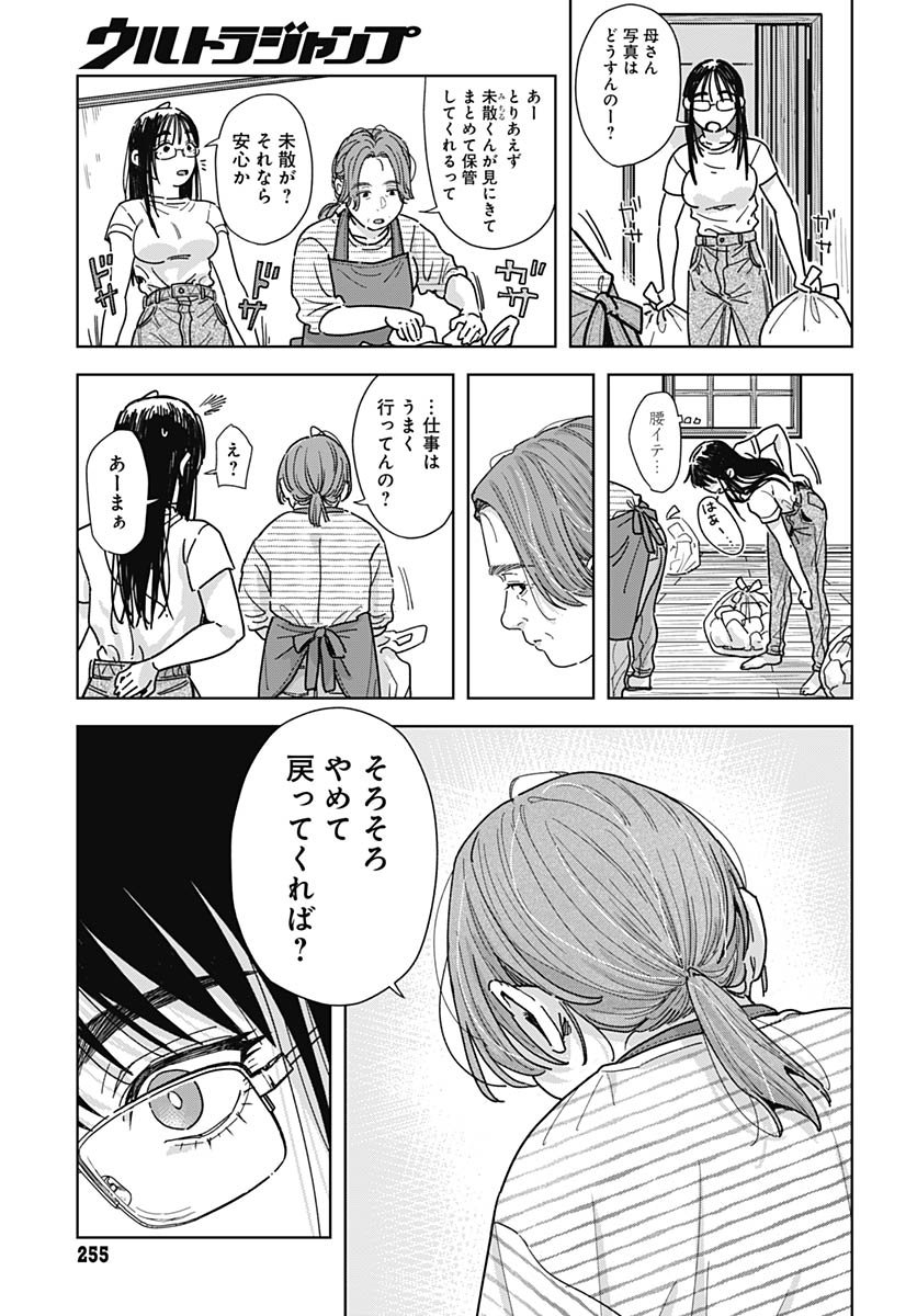 Baby Shachuhackers Chapter 14 3ページ