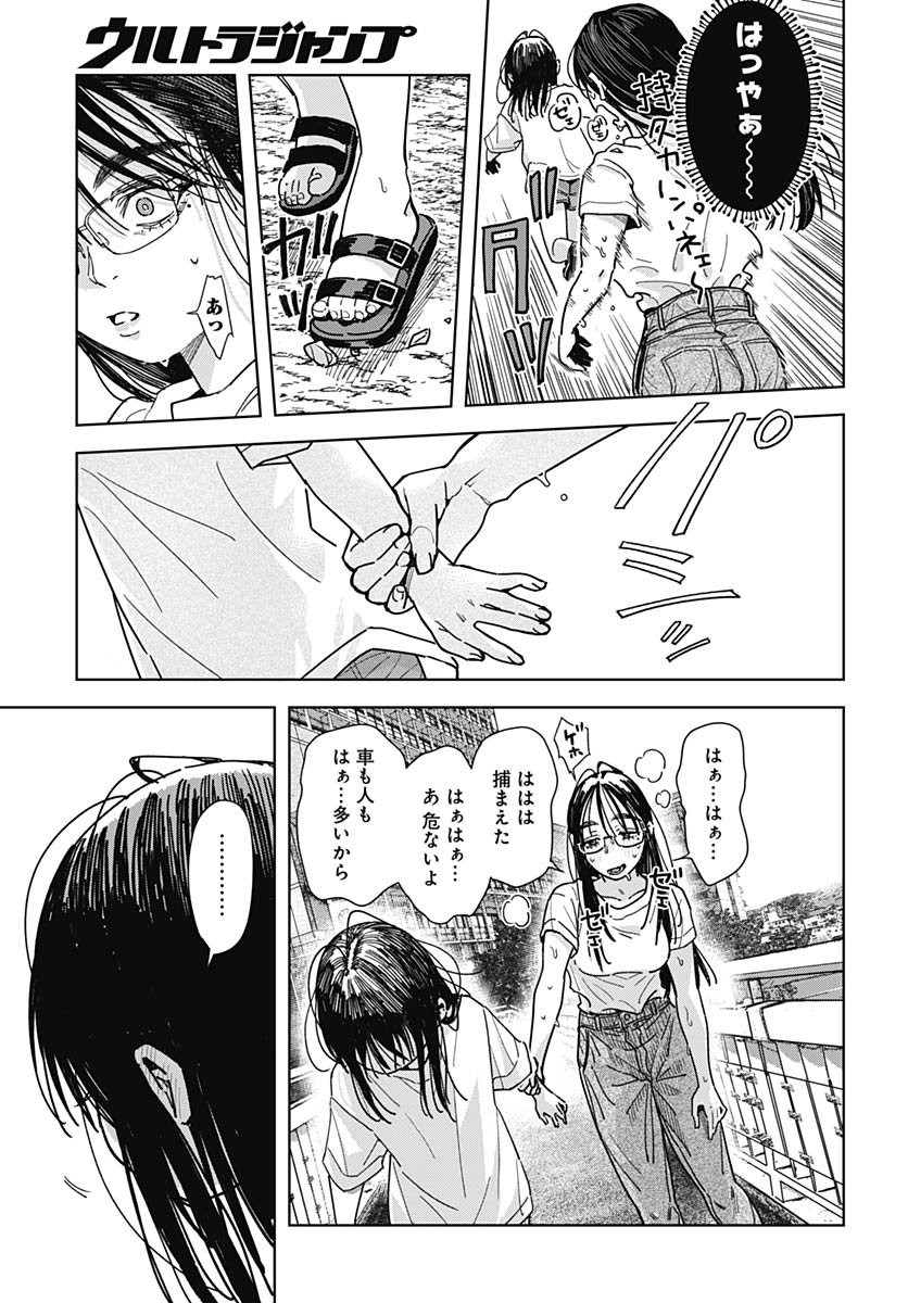 Baby Shachuhackers Chapter 14 21ページ