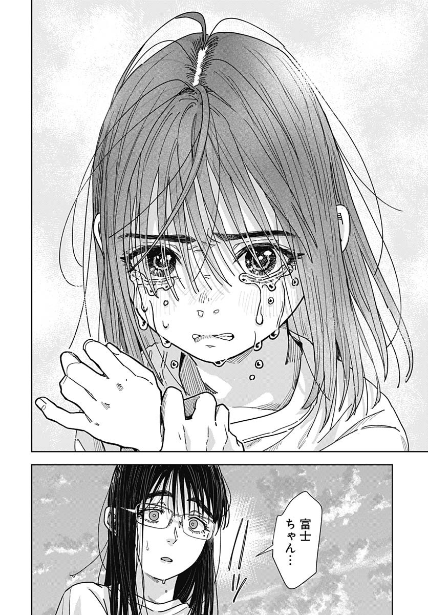 Baby Shachuhackers Chapter 14 22ページ